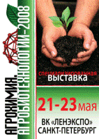 Выставка Агрохимия.Агробиотехнологии 2010