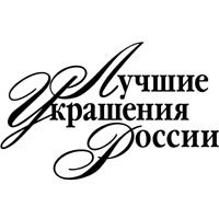 Выставка Ярмарка Лучшие украшения России 2013