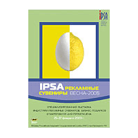 Выставка IPSA / Рекламные Сувениры 2013