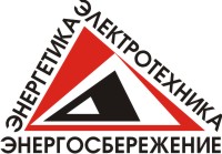 Выставка Энергетика.Энергосбережение.Электротехника 2014