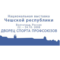 Выставка Национальная Выставка Чешской Республики 2008