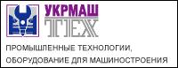 Выставка УкрМашТех 2009