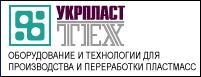 Выставка УкрПластТех 2009