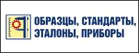Выставка Образцы, стандарты, эталоны, приборы  2009