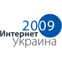Выставка Интернет-Украина 2009 2009
