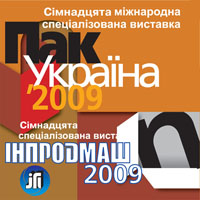 Выставка Пакукраина    2009
