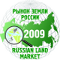 Выставка Рынок Земли России 2011